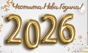 НОВОГОДИШНА ПРОГРАМА – БУРГАС 2026: ОБЩИНСКИ ПРАЗНИК НА ПЛОЩАД „ТРОЙКАТА“